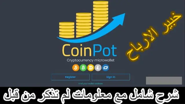 شرح موقع coinpot