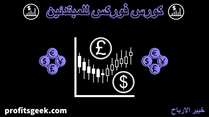 Forex explanation for beginners