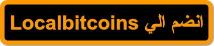 التسجيل في افلييت Local bitcoins