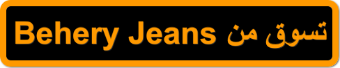 تسوق من behery jeans