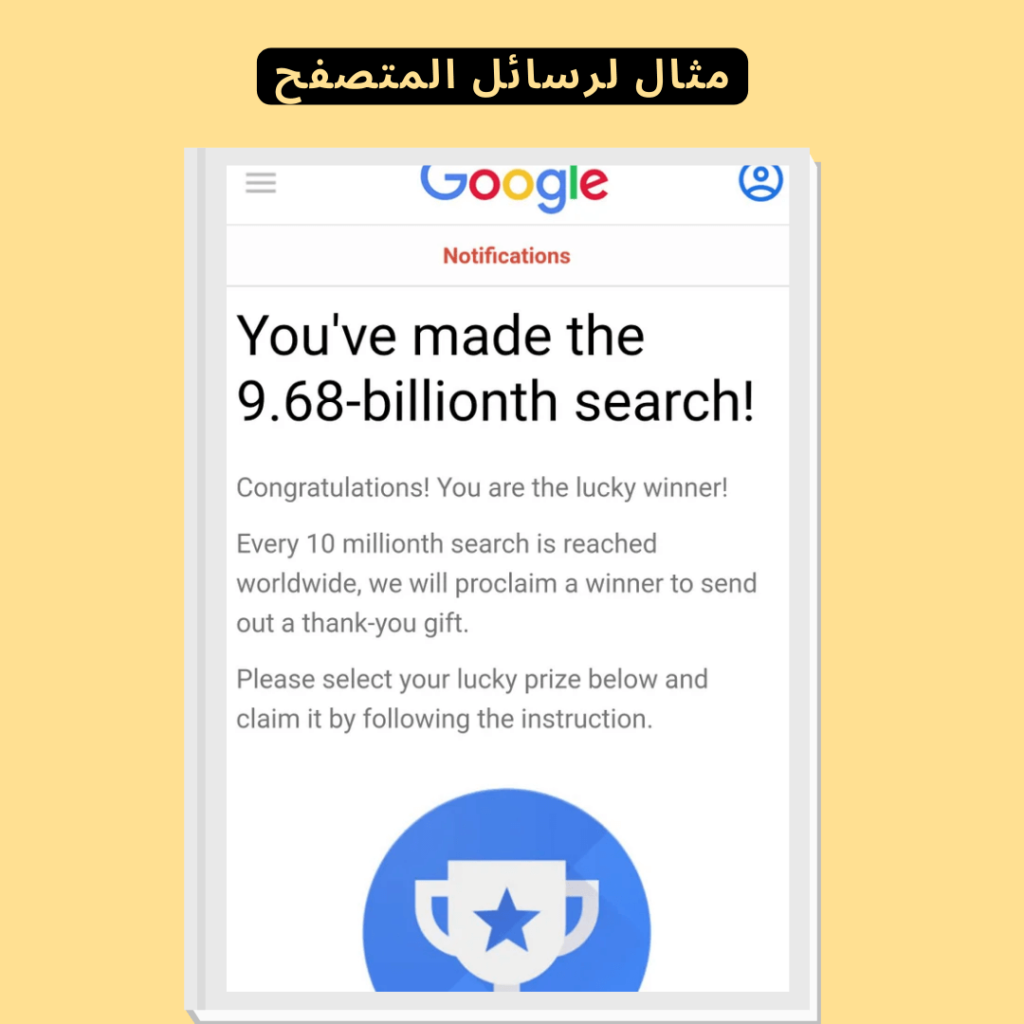 مثال لجوائز جوجل التي تظهر في المتصفح