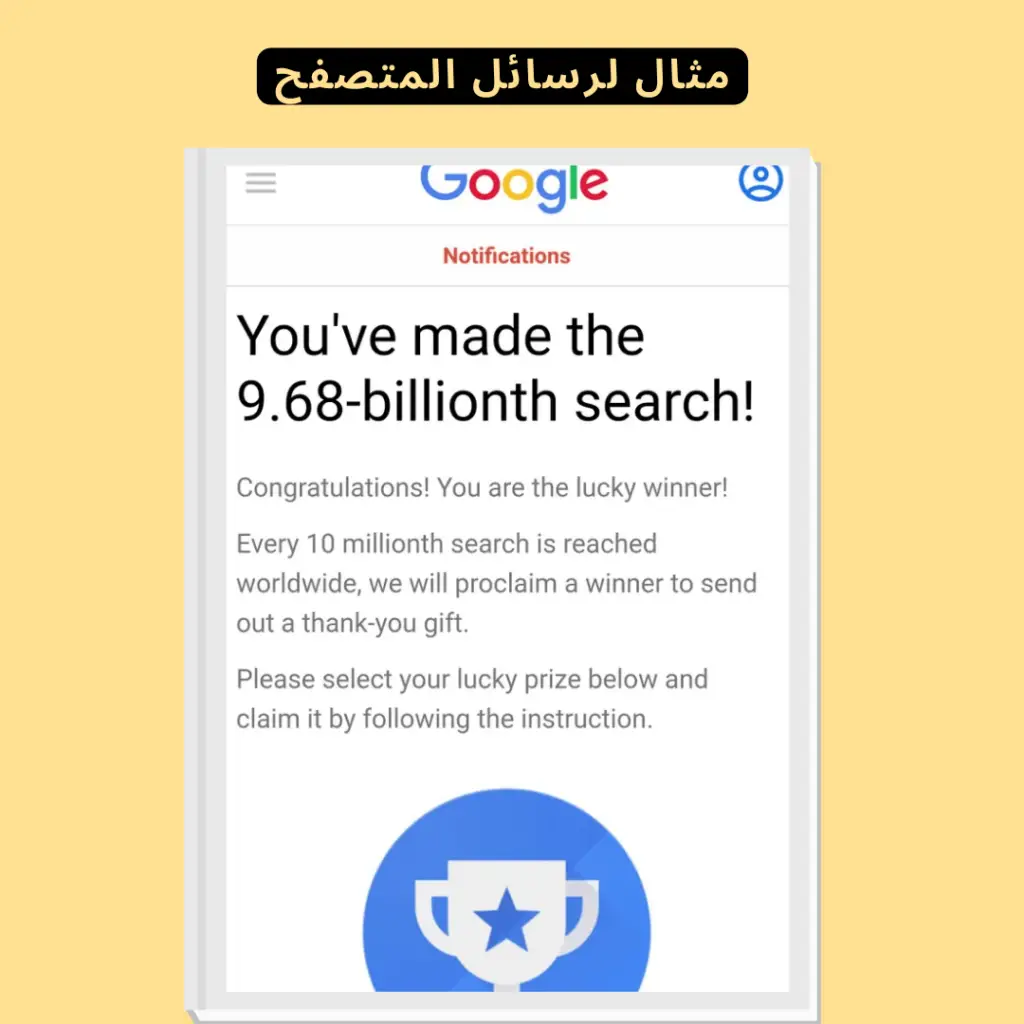 مثال لجوائز جوجل التي تظهر في المتصفح